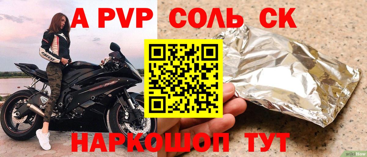 А ПВП  А ПВП VHQ  Вход с VPN  Alpha PVP VHQ  Зеленогорск 