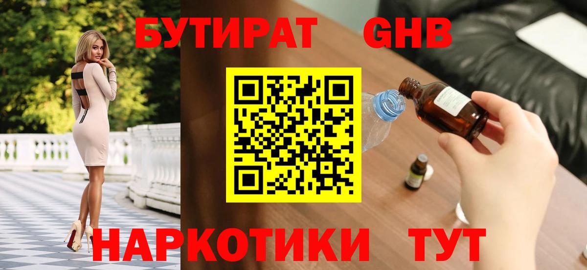 Зеленогорск  Бутират 1.4BDO  Вход с VPN 