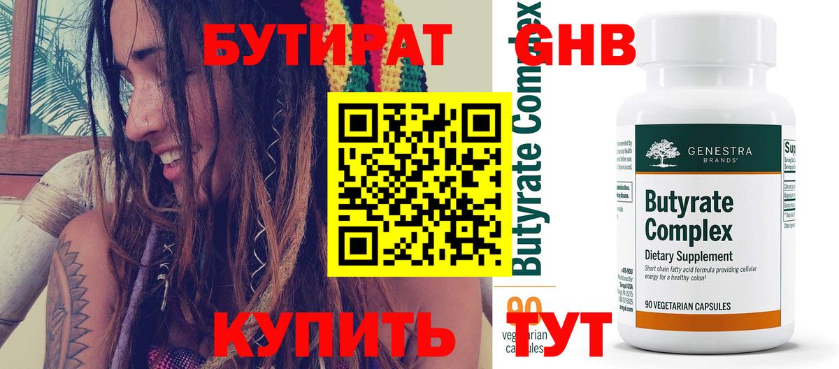 БУТИРАТ буратино Зеленогорск
