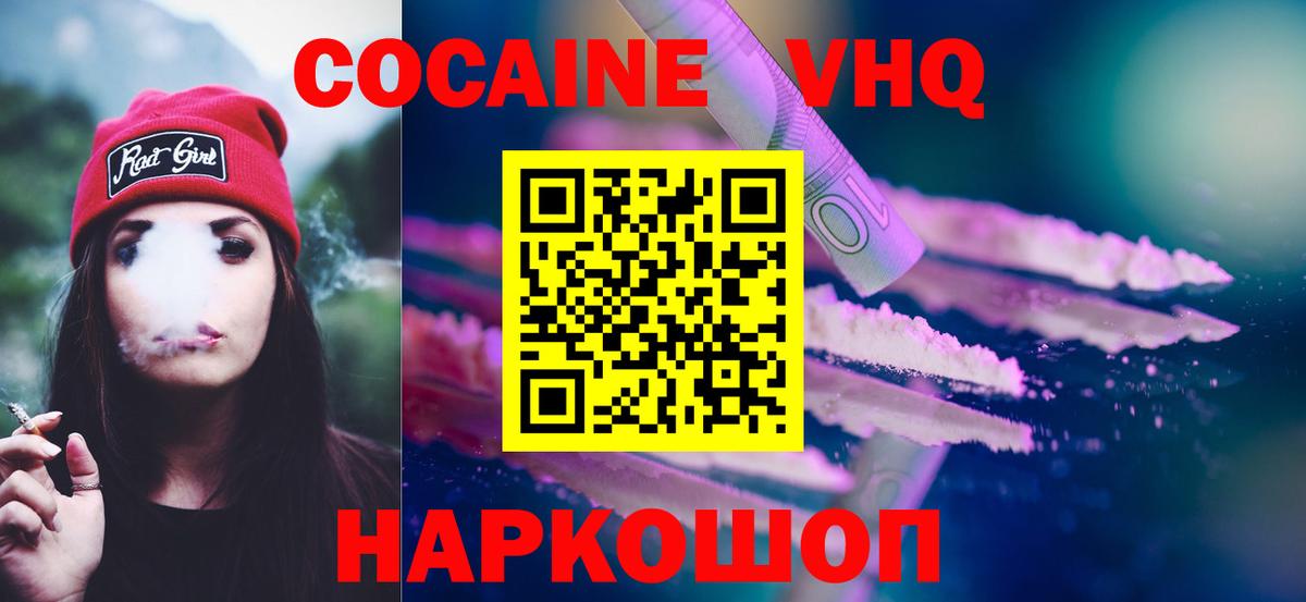 Cocaine FishScale Зеленогорск