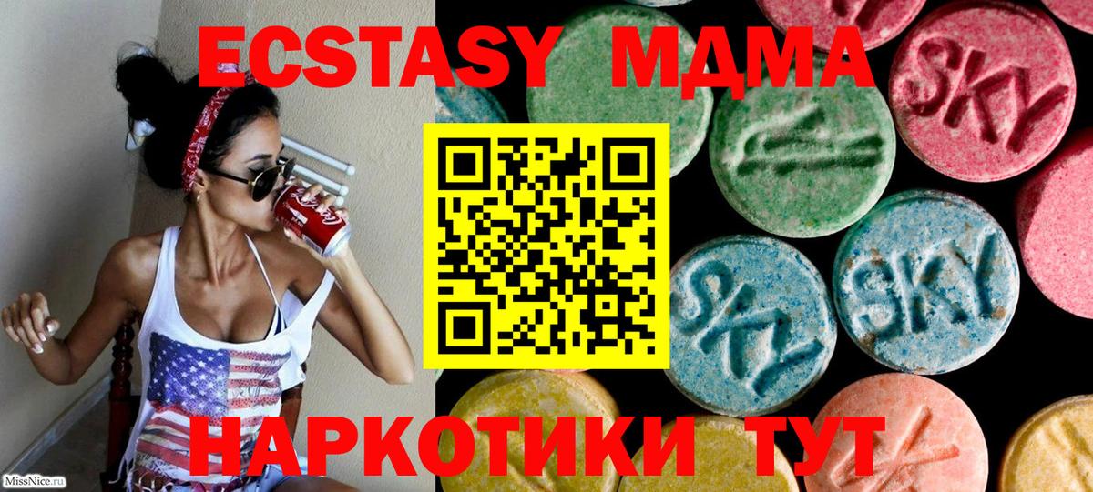 Экстази MDMA Зеленогорск
