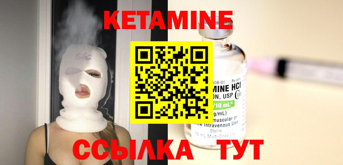 КЕТАМИН VHQ Зеленогорск