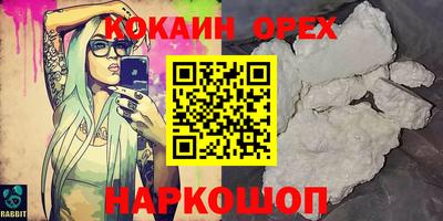 кокаин премиум Балаково