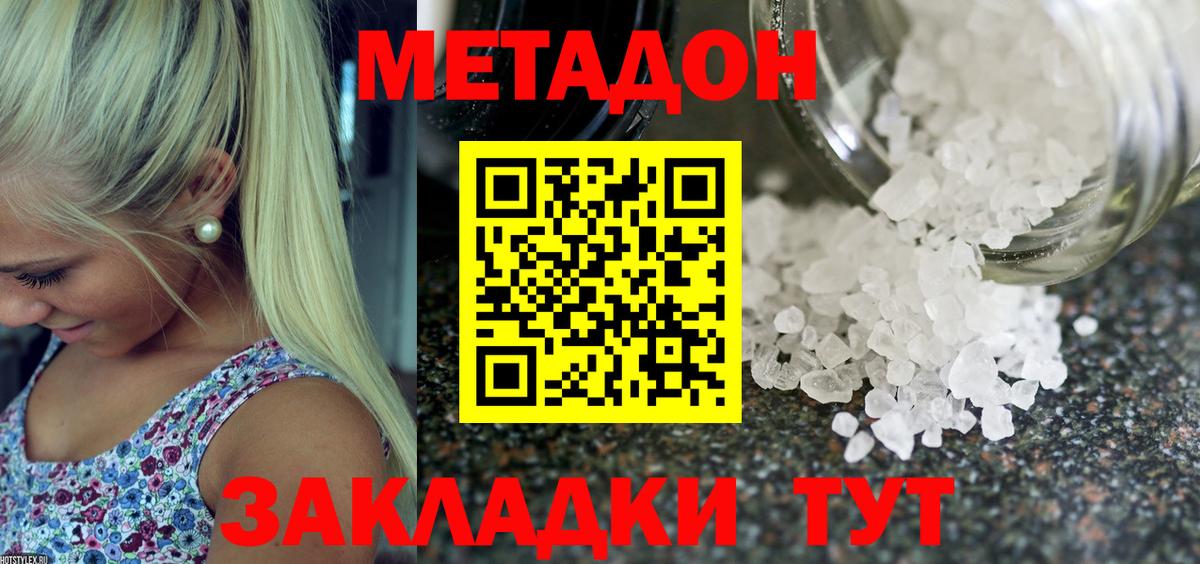 Метадон VHQ Зеленогорск