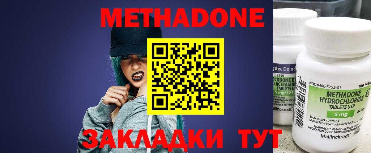 Метадон VHQ  Вход с VPN  МЕТАДОН мёд  Зеленогорск 